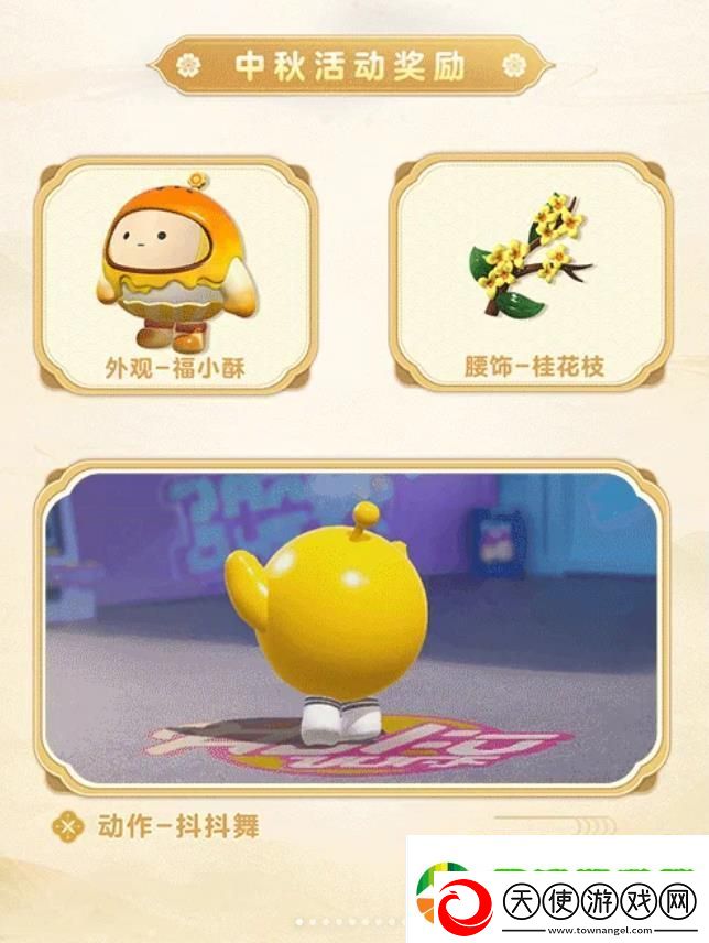 蛋仔派对中秋节活动汇总