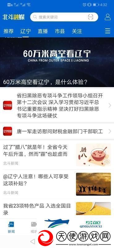 北斗融媒app下载安装-北斗融媒手机版下载v1.1.6