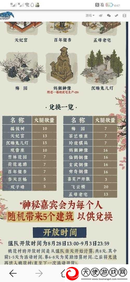 江南百景图桃花村建筑兑换指南-全面解析最佳兑换攻略