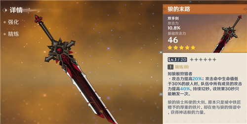 原神狼的末路和天空之傲哪个好-狼的末路和天空之傲强度对比
