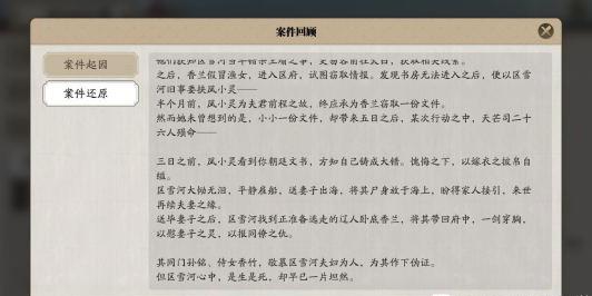 天涯明月刀手游蔽云疑案怎么做-案件蔽云疑案攻略