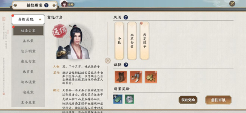 天涯明月刀手游如烟案答案是什么-如烟案证据介绍