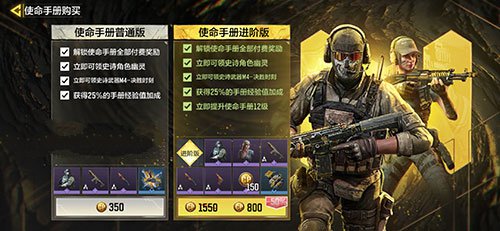 使命召唤手游手册值得购买吗-手册购买建议