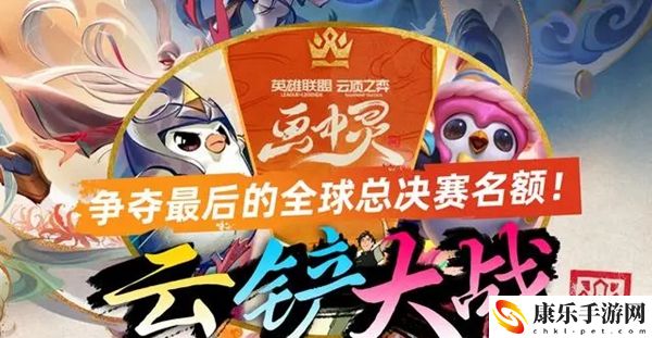 云顶S11预选赛云铲大战云顶排行是什么：社交互动指南与团队配合