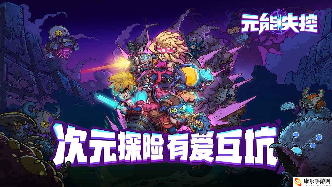 元能失控怎么在电脑上玩 电脑版下载玩法教程