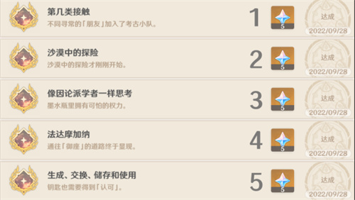 原神3.1隐藏成就大全一览 成就解锁方法介绍