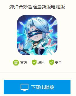 弹弹奇妙冒险电脑怎么玩
