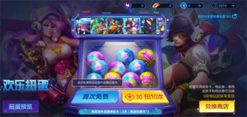 LOL手游电玩派对欢乐扭蛋活动攻略 是否值得参加