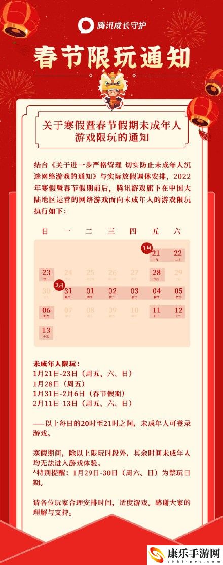 王者荣耀寒假未成年时间限制2022 王者荣耀寒假未成年能玩多久