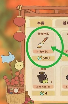 桃源深处有人家创物神笔使用及获取指南 游戏内装备属性对比