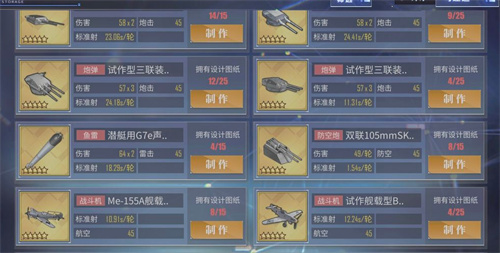 碧蓝航线装备图纸打捞表最新 2022图纸掉落大全