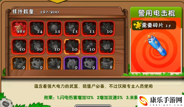 植物大战僵尸2警用电击棍满级属性详细介绍 资源最优利用攻略