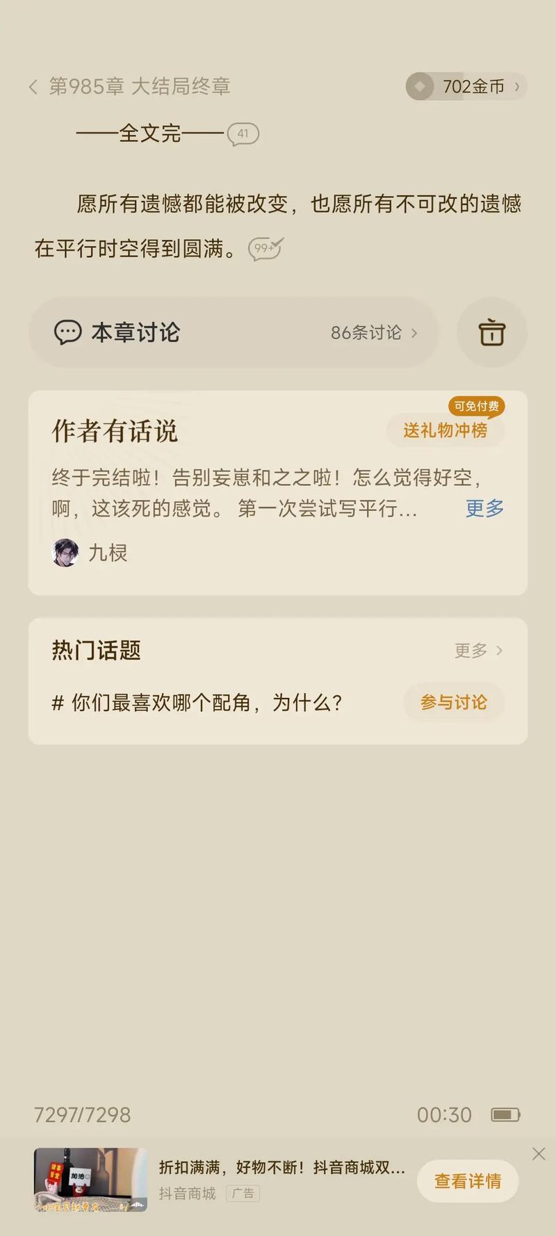 揉碎骨科1v2大结局流畅不卡顿，网友：终于等来了完美收官！