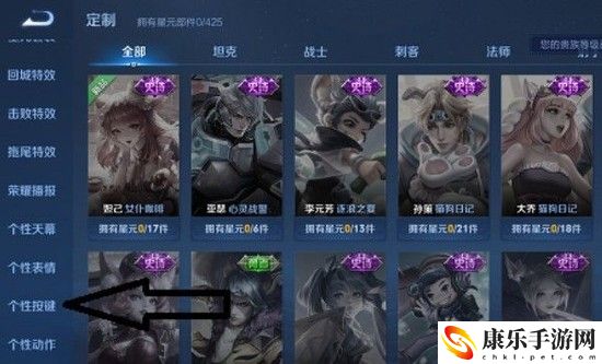 王者荣耀个性按键