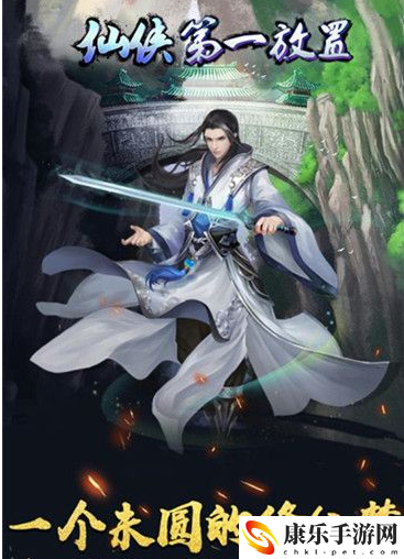 仙侠第一放置提升境界方法一览 打出高额伤害快速击败敌人