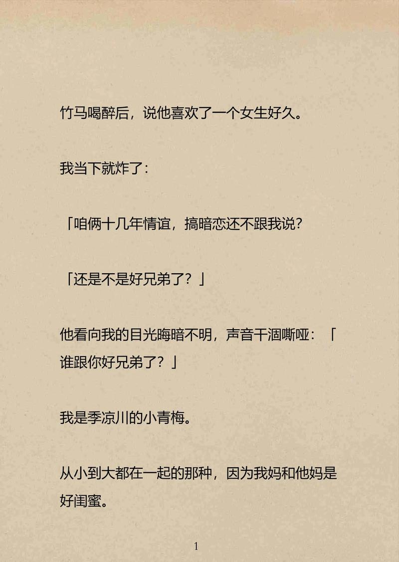 春日玫瑰(1v1青梅竹马)小说：花开时节的承诺