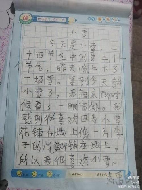 小雪的公交车日记16一17，平台：幸福的记录