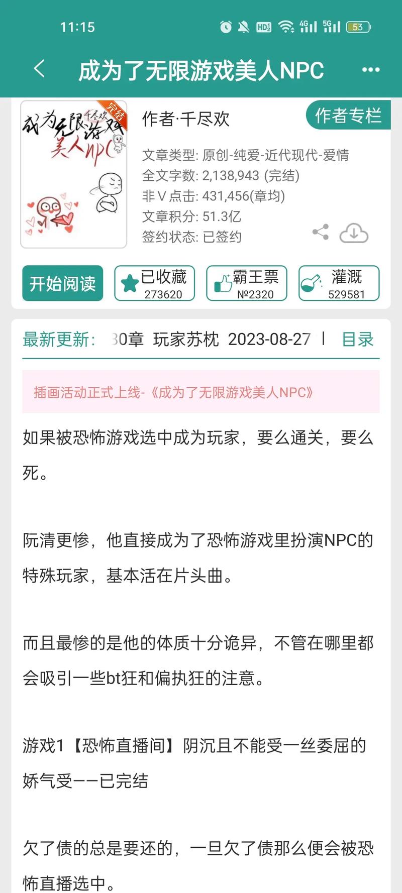 盛世狂潮：美人NPC被各路大佬爆炒小说之路