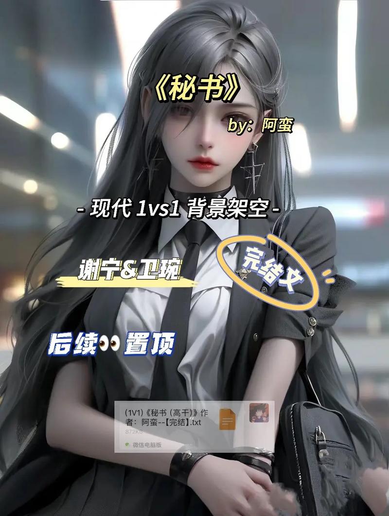 探秘“秘书(高干)h”：高层管理中的重要支柱