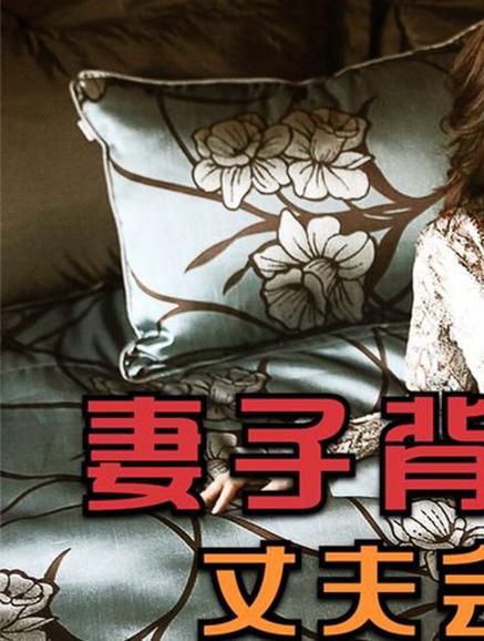 揭开“妻子的背叛1完整版视频”的秘密：情感迷局中的真相