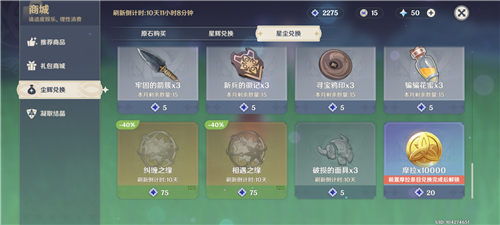 原神星尘星辉建议兑换什么-星尘星辉兑换建议