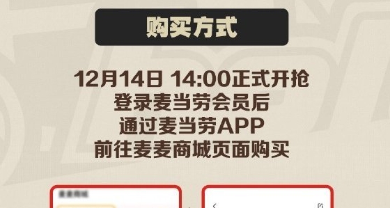 绝区零麦当劳联动周边娃娃机购买教程 神秘商店购买全解析