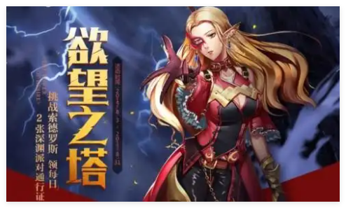 DNF欲望之塔在哪里挑战 任务流程优化与快速完成方法