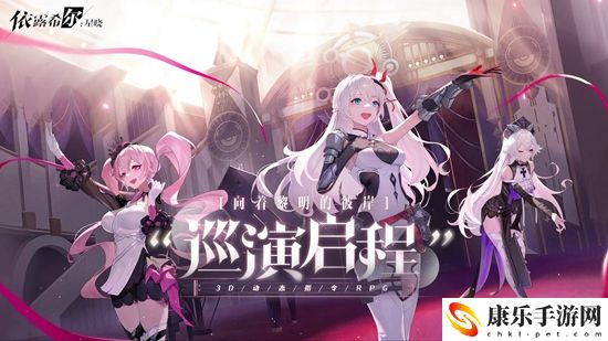 依露希尔星晓剧作祈愿怎么解锁 依露希尔星晓剧作祈愿解锁攻略