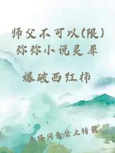 探索与修行的殿堂：师父不可以弥弥御书屋