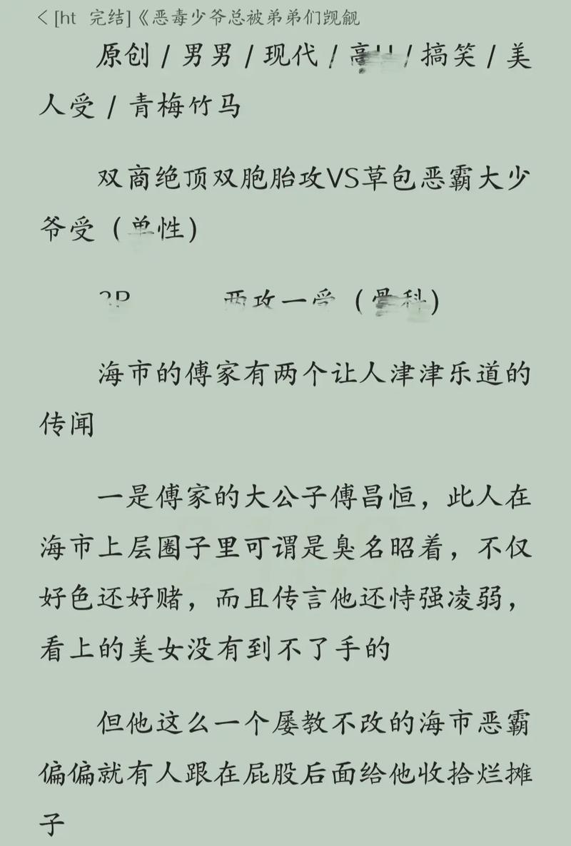 恶毒少爷长大后被爆炒，逆袭人生的意外转机