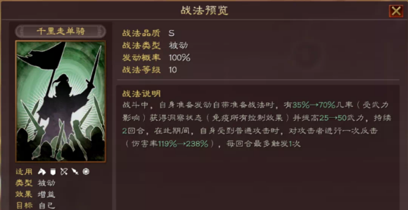 三国志战略版千里走单骑怎么样  三国志战略版千里走单骑黄忠搭配推荐