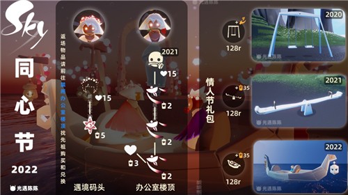 同心节情人节活动兑换时间 光遇情人节花环什么时候结束