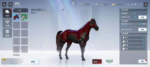 诺亚之心马匹有什么优势 诺亚之心马匹系统介绍