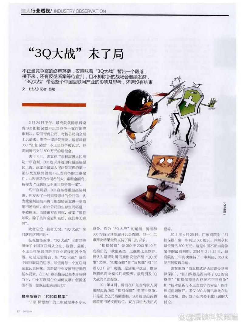 第一次3Q大战的经过与结果上线，网友热议：网络时代的纷争与教训